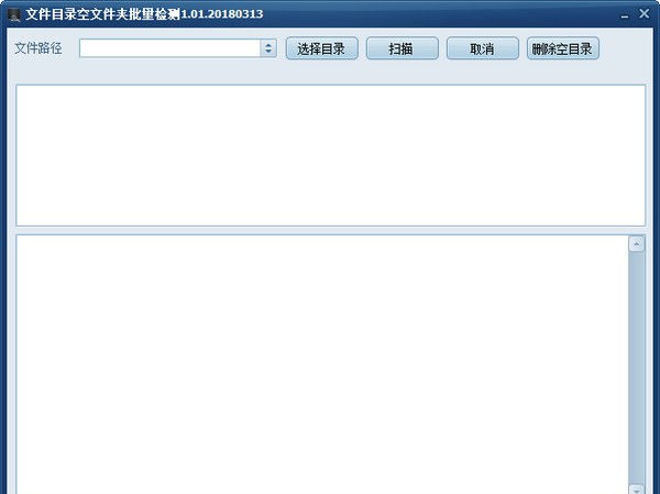 文件目录空文件夹批量检测 v1.06