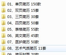 500套精品简历word模板打包 v2.85