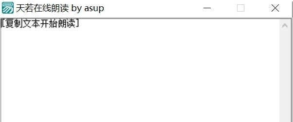 天若在线朗读电脑版 v1.4