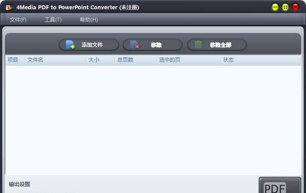 4Media PDF to PowerPoint Converter(PDF转PPT工具) v1.0.8