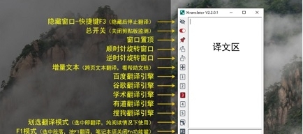 XTranslator翻译工具 v2.4.11