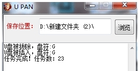 U PAN(U盘备份小工具) v1.5