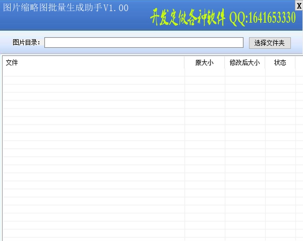 图片缩略图批量生成助手 v1.06