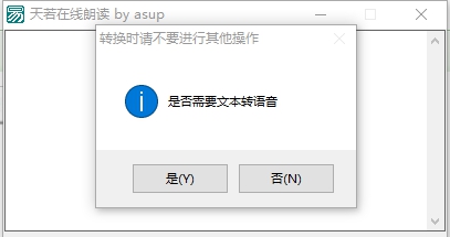 天若在线朗读 v1.7