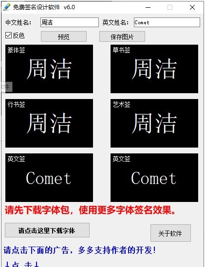 免费签名设计软件 v6.4