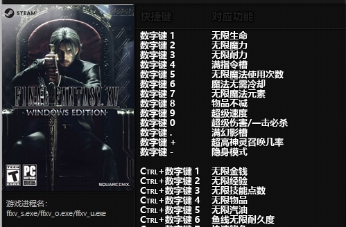 最终幻想15修改器 v1.7