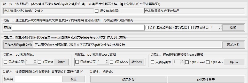 金浚PDF批量操作 v1.6