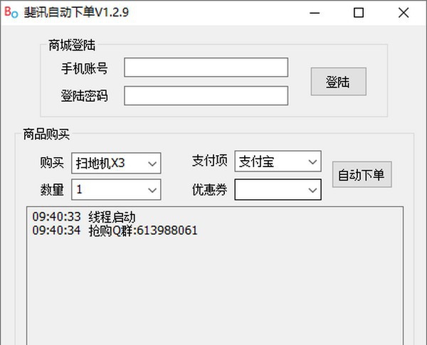 斐讯自动下单 v1.2.14