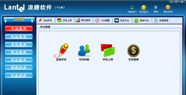 浪腾培训管理系统 v1.4