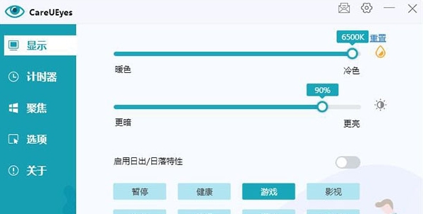 CareUEyes Pro安装Crack版 v2.1.7