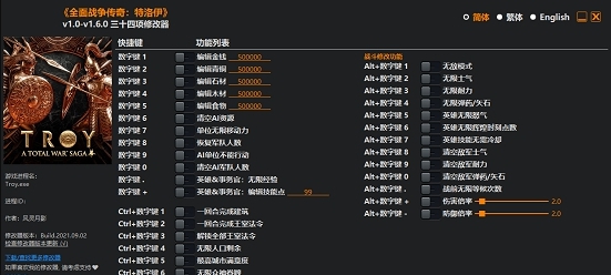 全面战争特洛伊steam版修改器 v1.0-1.6.7
