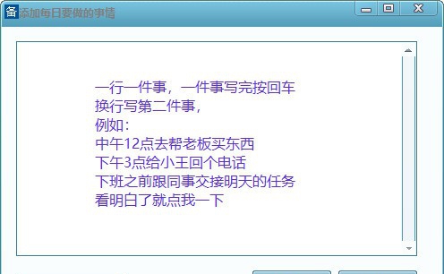 桌面每日备忘录软件 v4.5