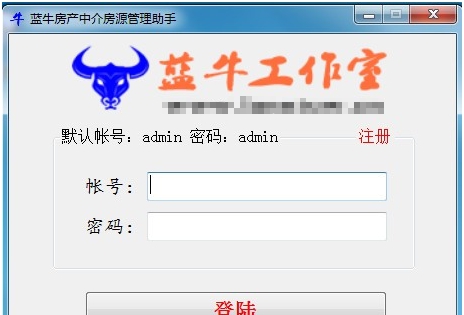 蓝牛房产中介房源管理助手 v2.03