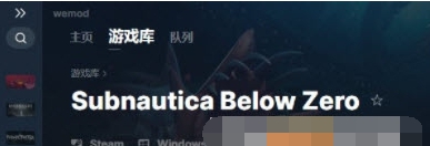 深海迷航冰点之下九项修改器 v2021.09.05