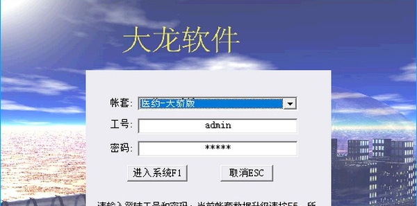 大龙天骄医药GSP进销存 v2.7