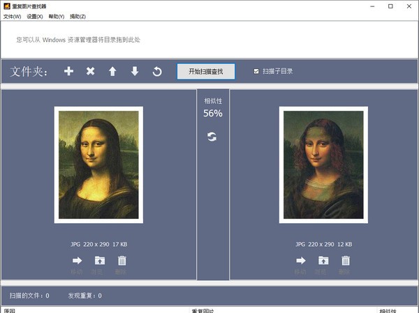 重复图片查找器 v1.9