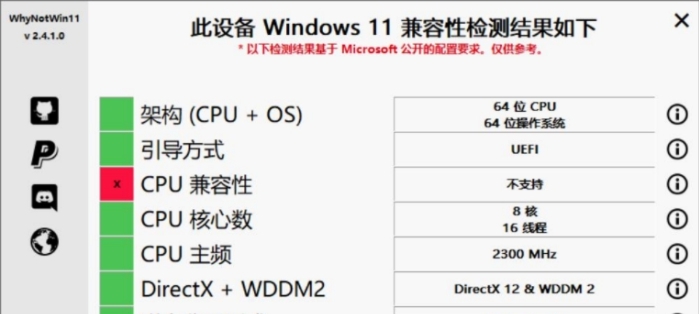 WhyNotWin11升级检测工具 v2.4.5