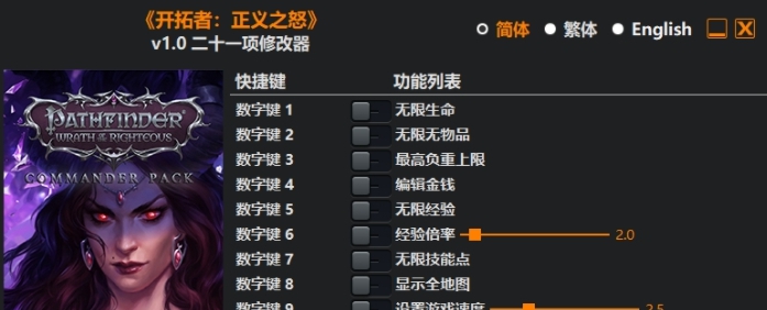 开拓者正义之怒修改器 v1.8