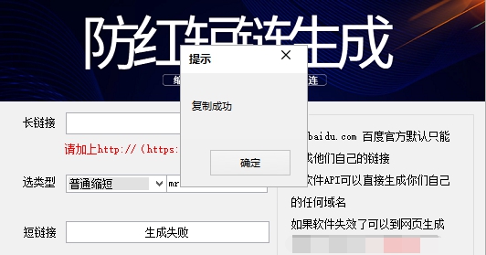 百度防红短链接生成器 v2029