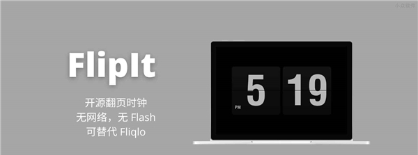 FlipIt(开源翻页时钟) v1.10