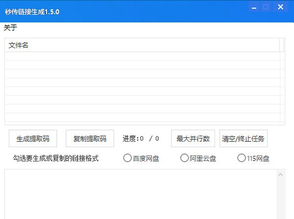 秒传链接生成 v1.5.6
