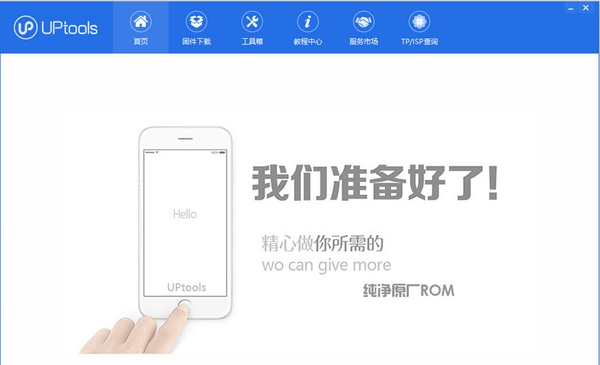 UPtools(刷机工具) v4.1.10903.8