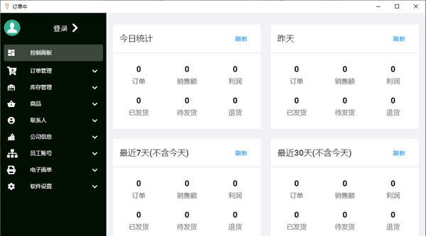 订单牛电脑版 v1.6.5