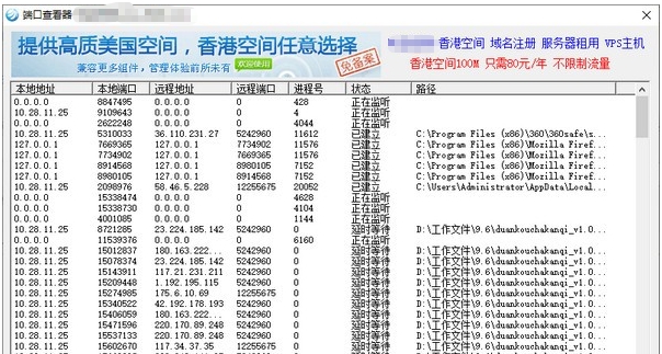 端口查看器 v1.6