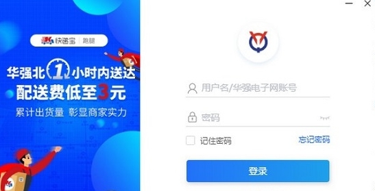 华强云平台客户端 v3.40.0.6