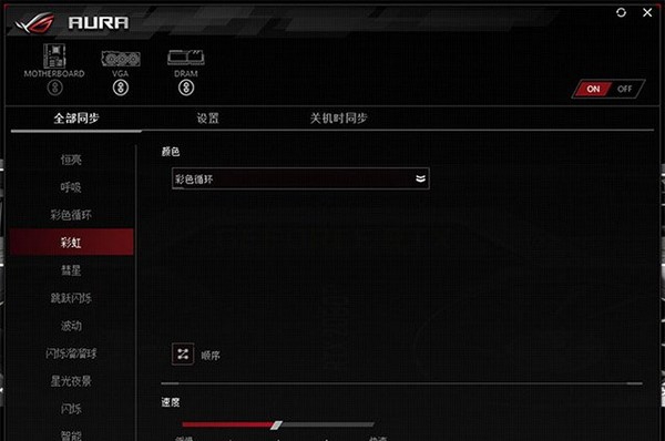Aura Sync(灯光控制软件) v1.07.88