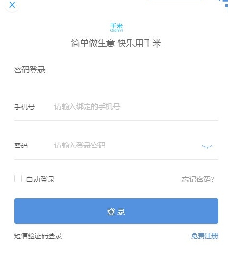 千米客户端 v1.5.33