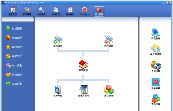 绿叶农资进销存管理系统 v202111