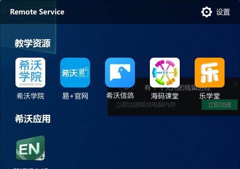 希沃服务 v6.1.11.9268