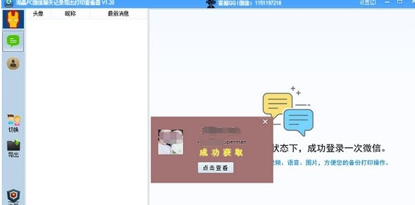 淘晶PC微信聊天记录导出工具 v1.283
