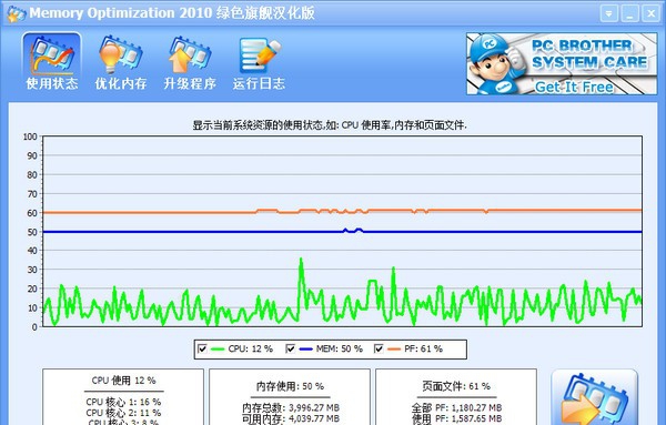 Memory Optimization(内存优化软件) v1.1.4