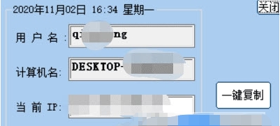 显示IP小工具电脑版 v1.86