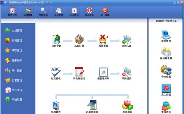 绿叶眼镜器械进销存管理系统 v20215