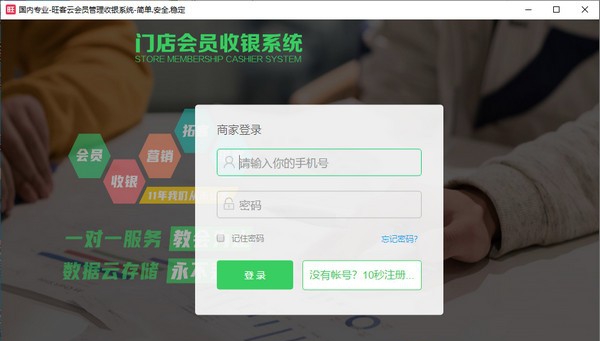 旺客云会员管理系统 v1.5