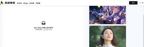 无忌哥哥去水印图像去水印软件 v1.0.8.7