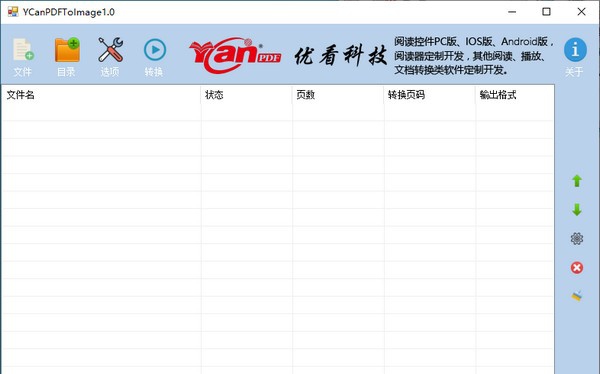 YCanPDFToImage(PDF转图片工具) v1.4