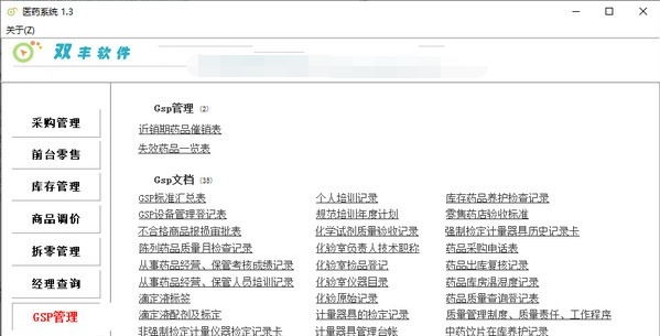 双丰医药管理系统 v1.6