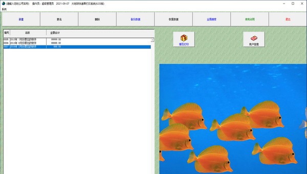 大地球快递单打印系统 v6.09