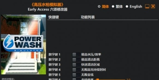 强力清洗模拟器修改器(Early Access) v2021.09.8