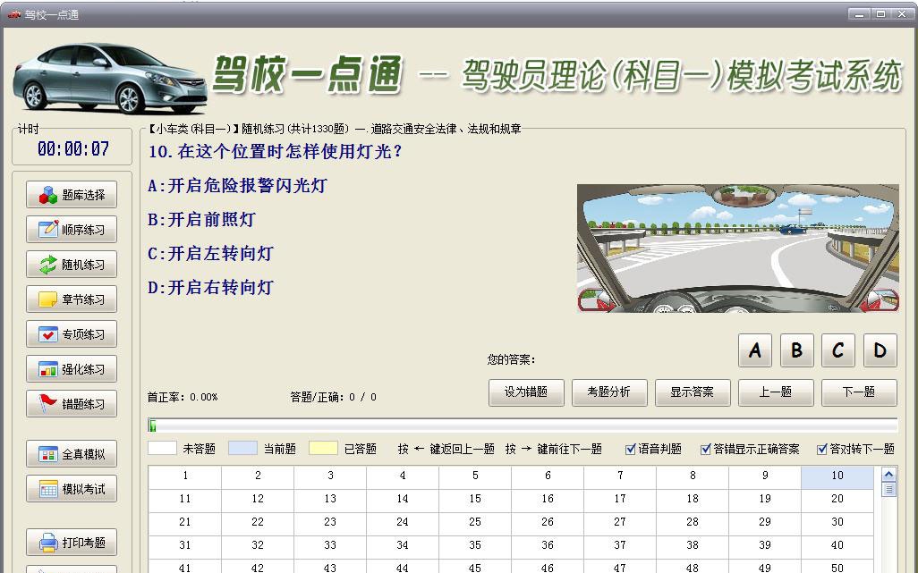 驾校一点通 V2023 V2023.8