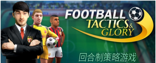 足球战术与荣耀四项修改器 v2021.09.09