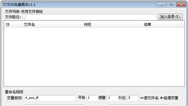 57文件批量更名 v1.5