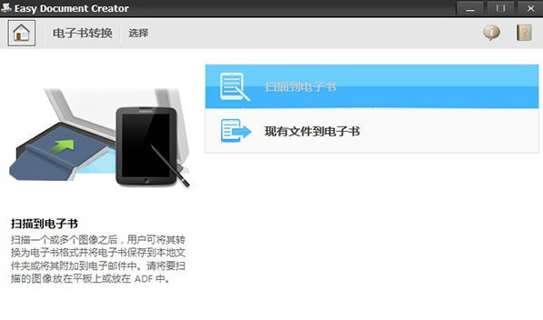 Easy Document Creator(文档扫描识别软件) v1.06.65