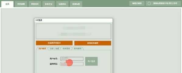威武猫店群助手 v3.2.5