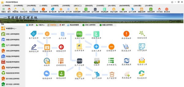 一苇进销存管理系统 v5.4.4