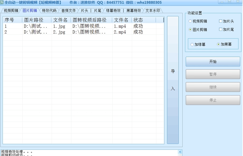 全自动一键剪辑视频【短视频神器】 v1.8